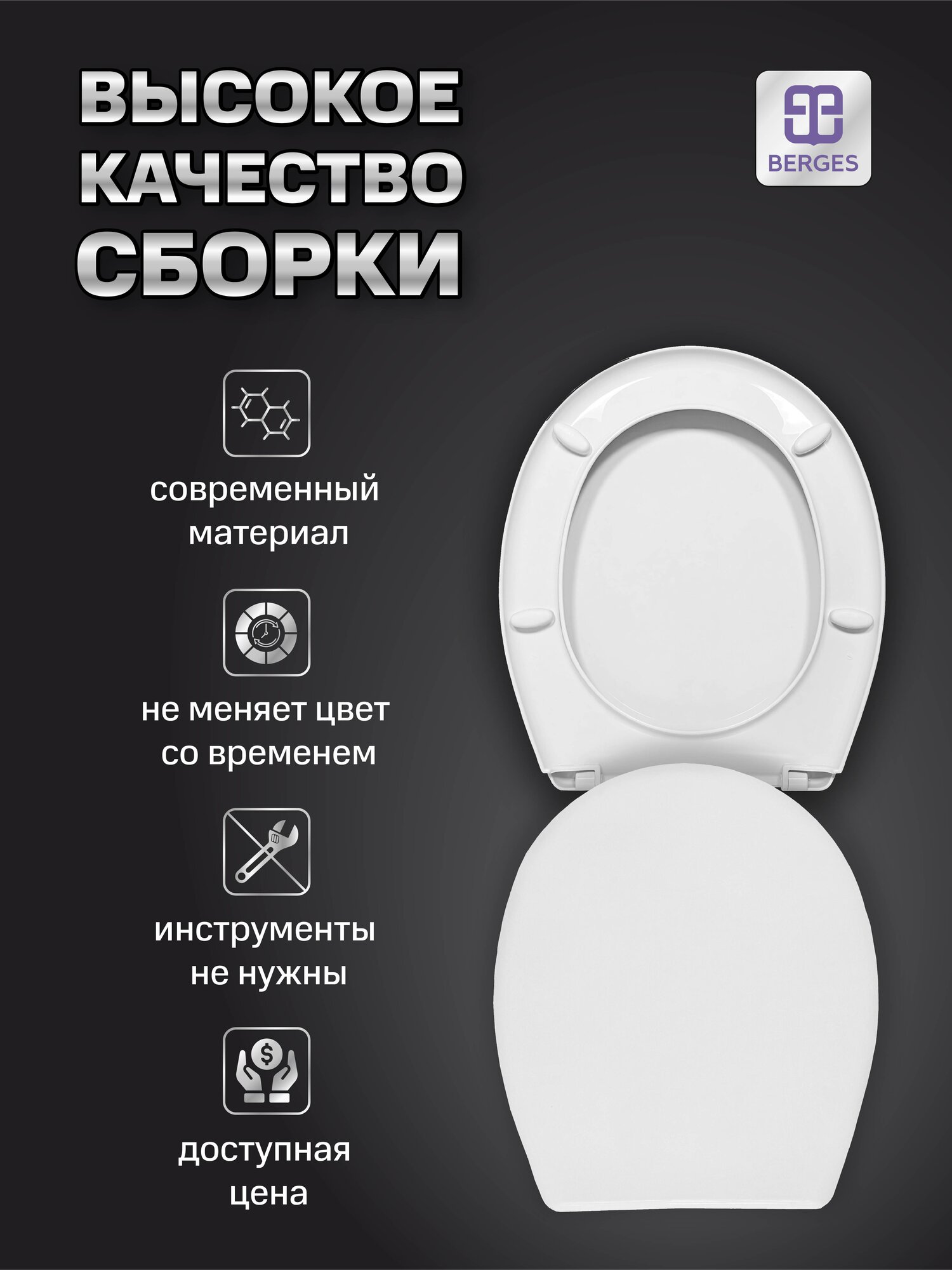Сиденье BERGES Nest PP, полипропилен, регулируемое крепление — фото 1