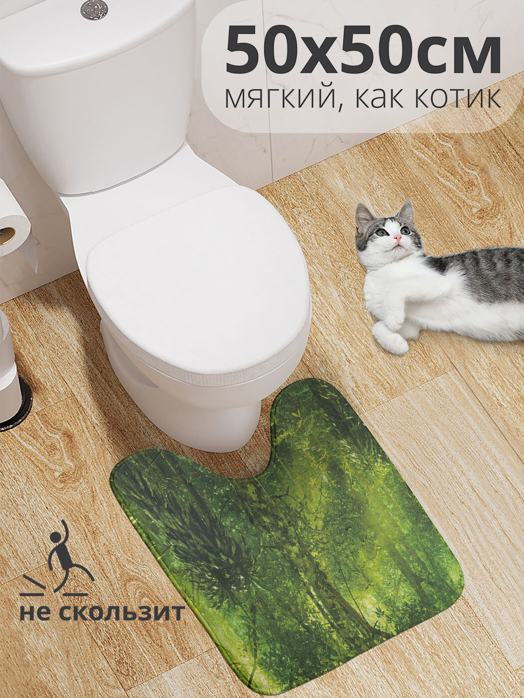 Коврик для туалета с вырезом противоскользящий 