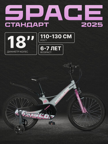 Изображение товара Велосипед двухколесный детский Maxiscoo SPACE Стандарт 18" (2025) MSC-S1843