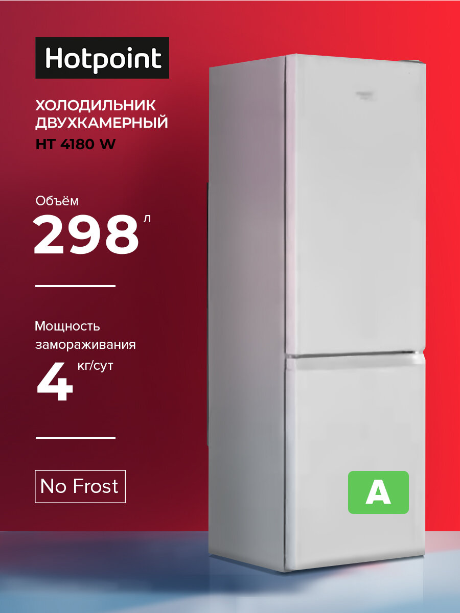 Холодильник двухкамерный HOTPOINT HT 4180 W белый