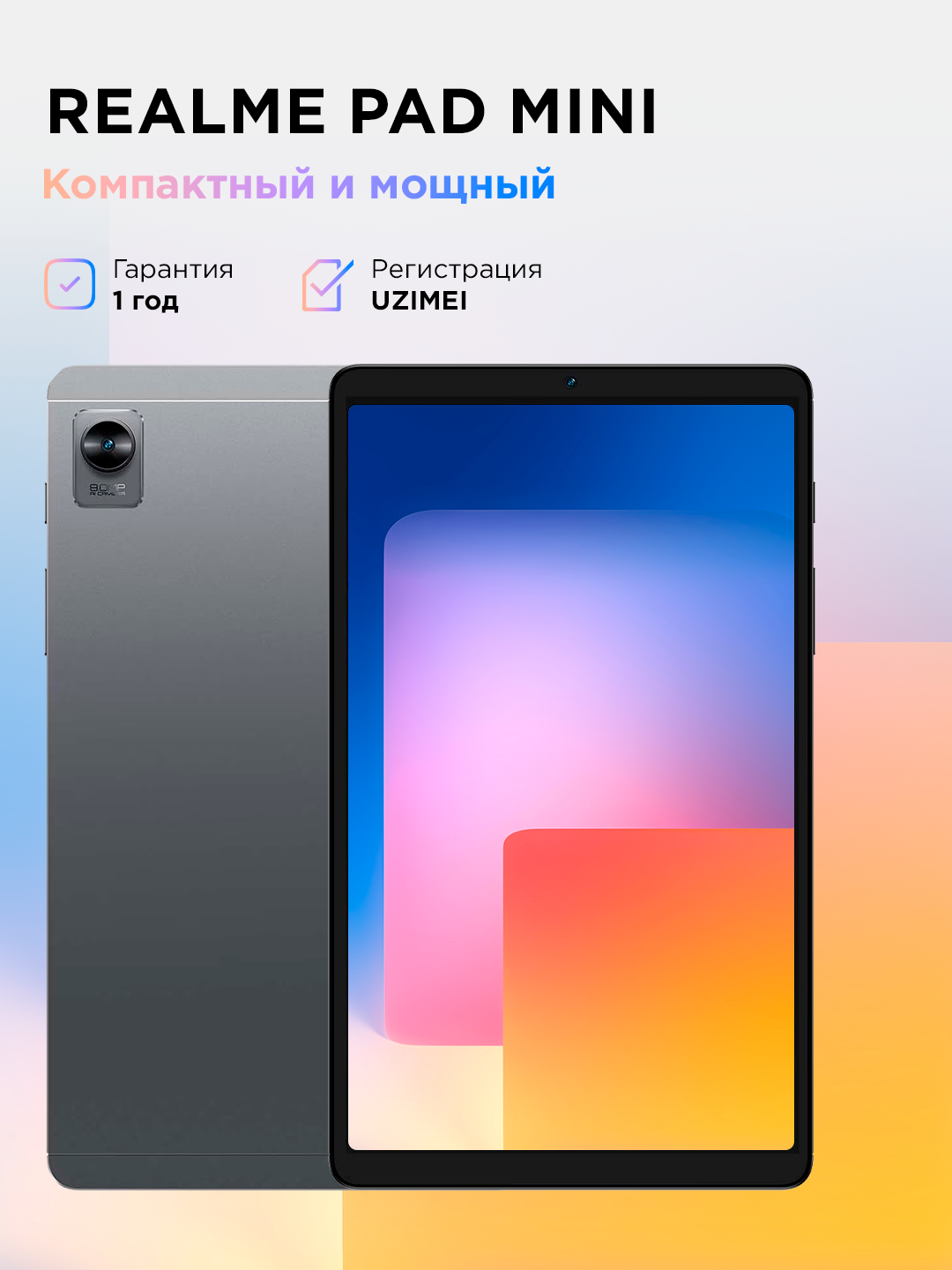 Планшет Realme Pad Mini, LTE, 64ГБ, 4ГБ ОЗУ, IPS-экран, батарея 6400мАч Gray