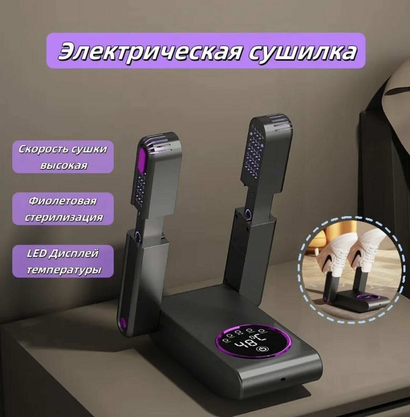 Сушилка для обуви с ультрафиолетом и антигрибковым эффектом, черная матовая, 1 шт