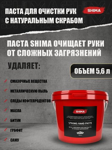 Изображение товара Паста с абразивом для очистки рук от сильных загрязнений SHIMA DETAILER STRONG HAND PASTE 5,6 л, большой объем