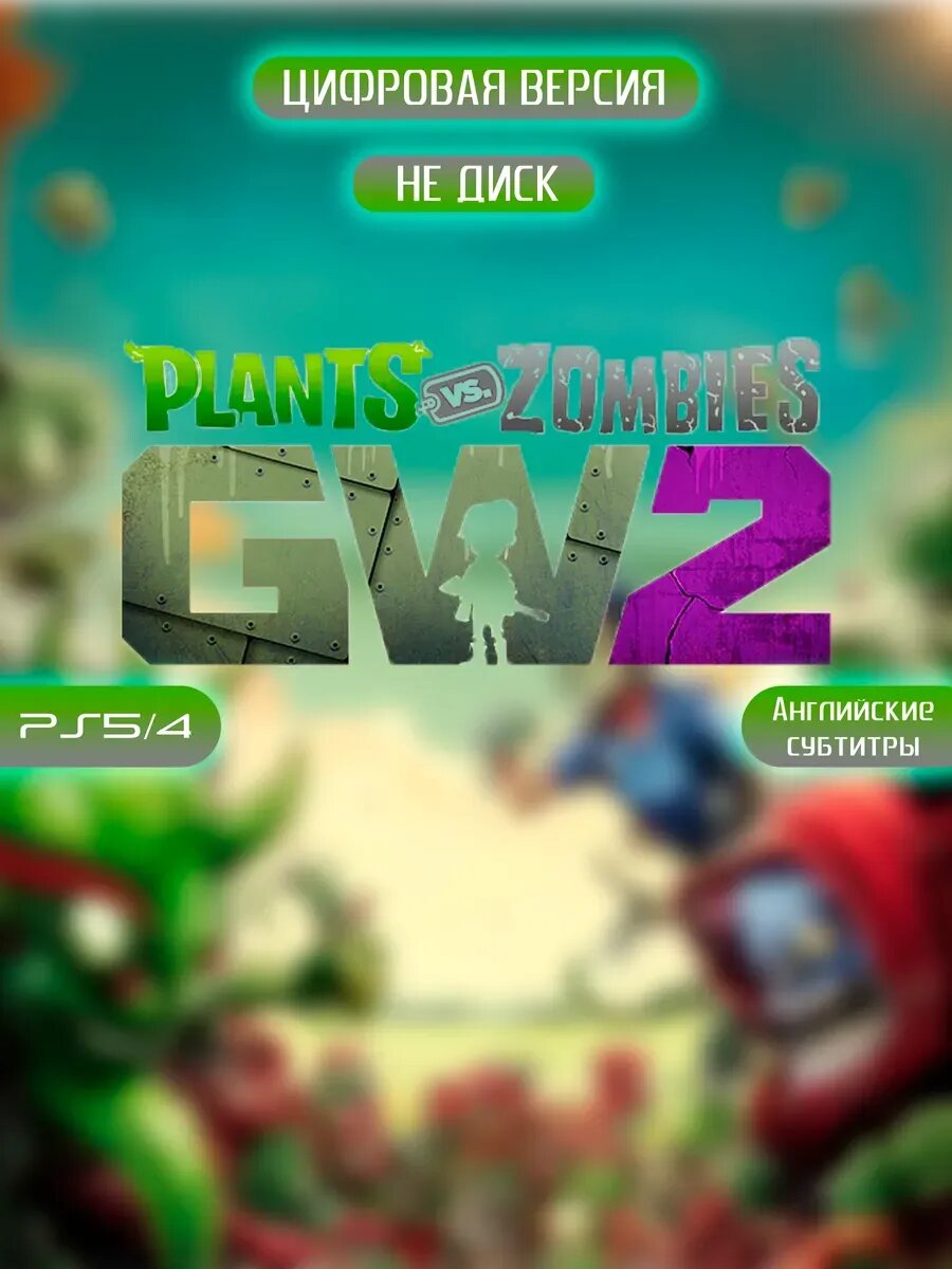Игра Plants vs Zombies Garden Warfare 2, для PlayStation 4 и 5, английский язык