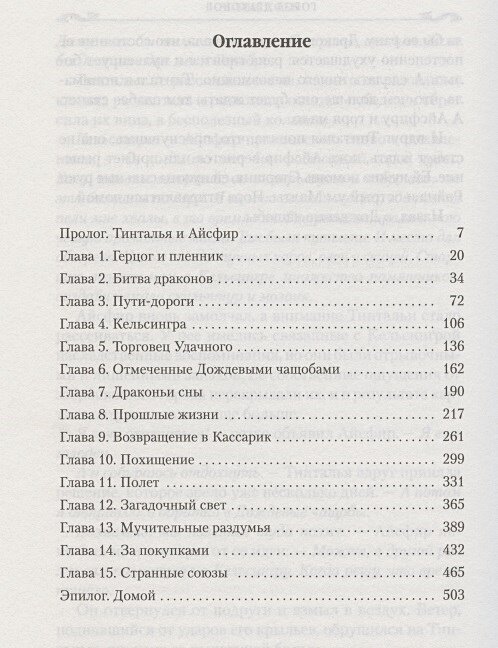 Хроники Дождевых чащоб. Книга 3. Город драконов — фото 1