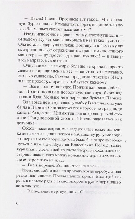 Самолет без нее — фото 1