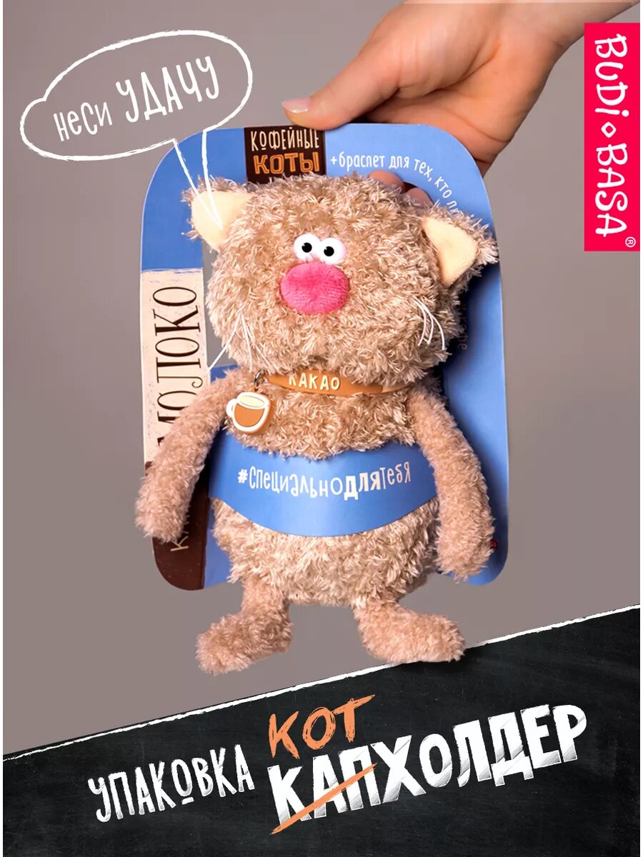 Мягкая игрушка BUDI BASA Кофейный кот Какао 16 см для детей от 3-х лет — фото 1