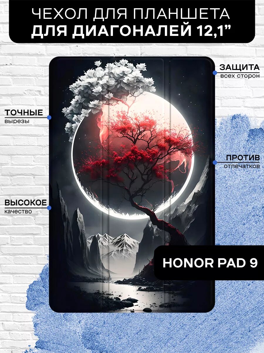 Чехол-книжка для планшета Honor Pad 9 / Хонор Пад 9