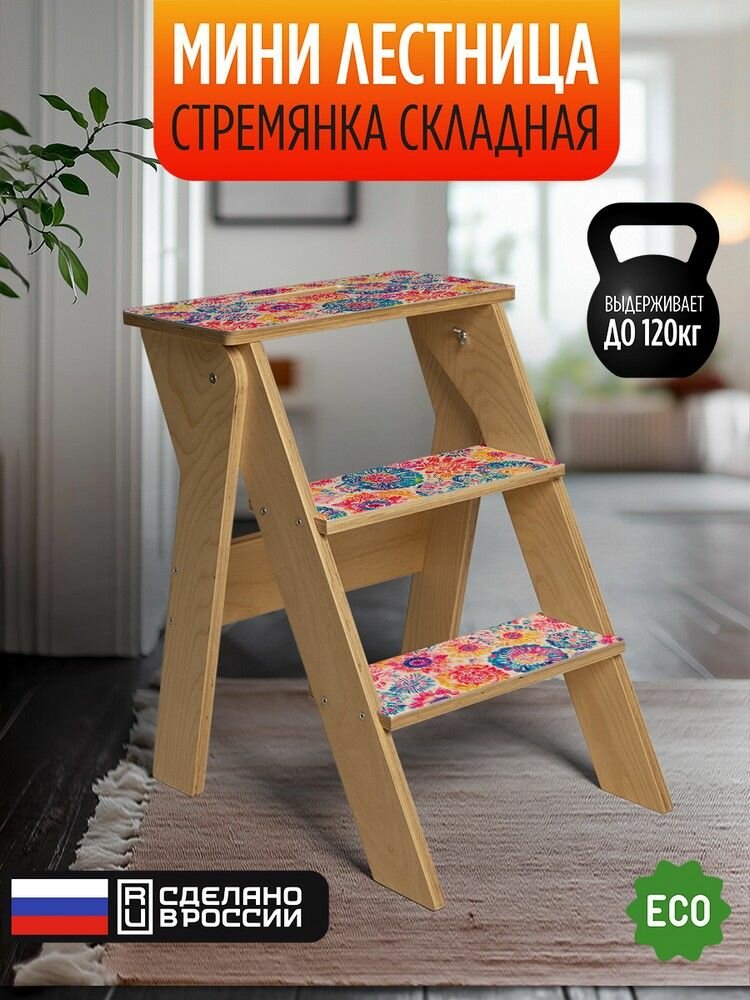 Складной табурет-стремянка (мини лестница) с принтом "узор цветы - 32504128"
