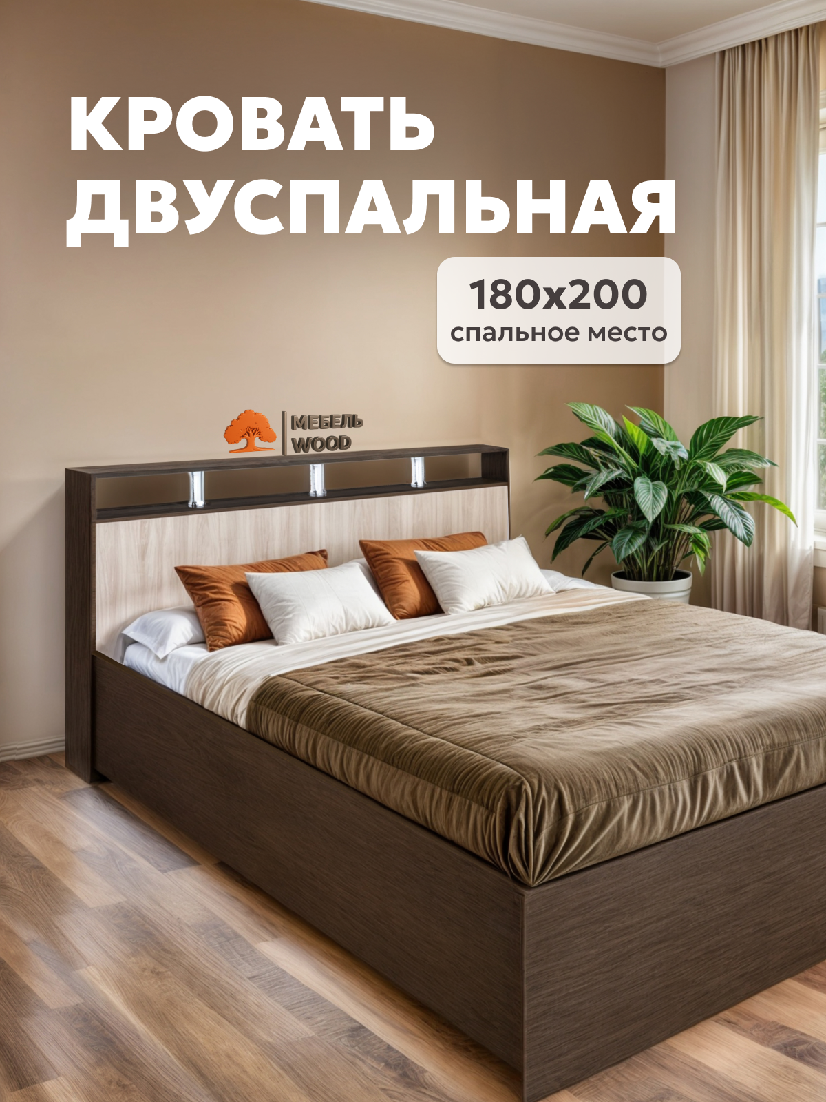 Кровать двуспальная 180х200 Саломея люкс, венге/дуб, ЛДСП 1-ого класса
