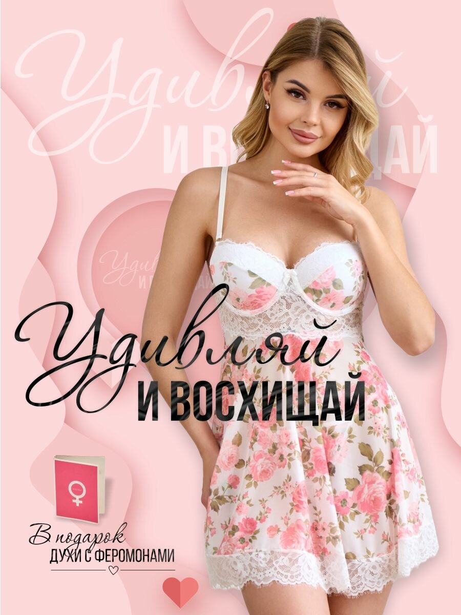 Сорочка женская с цветочным принтом кружевная/сексуальный комплект
