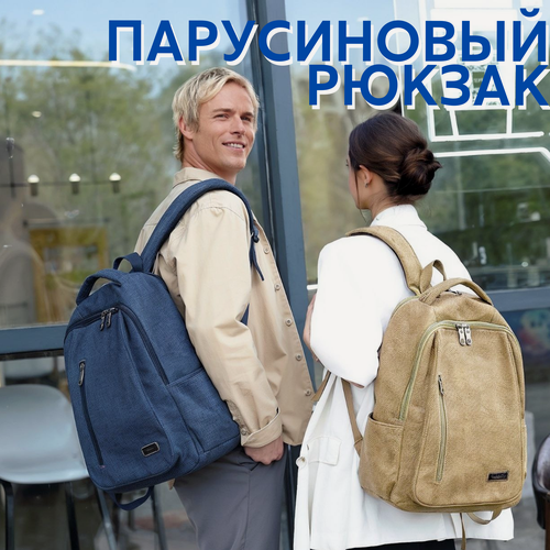 Изображение товара Повседневный холщовый рюкзак / спортивная, особопрочная парусиновая сумка-рюкзак бежевый хаки