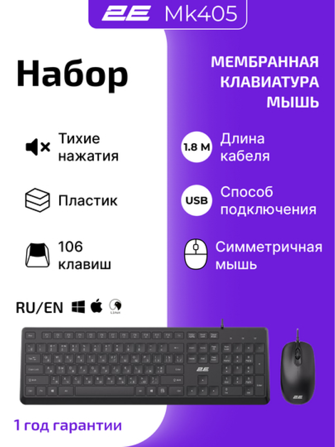 Комплект проводная клавиатура и мышка 2E MK405, USB-A, EN/RU, чёрный, 2E-MK405UBK