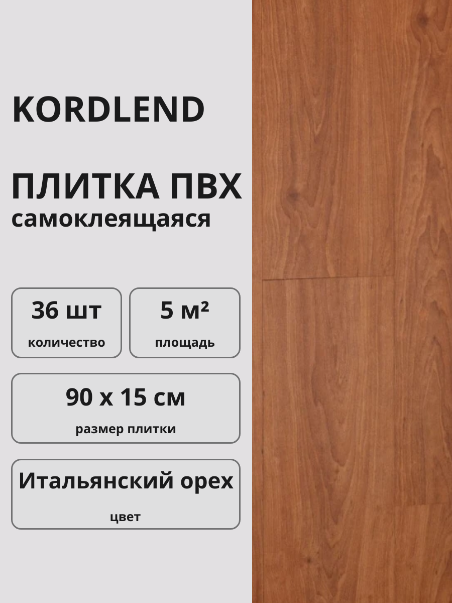 Плитка ПВХ самоклеящаяся 
