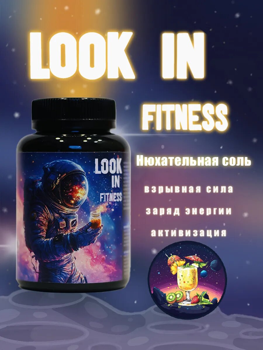 Нашатырь спортивный нюхательная соль LOOKINFITNESS Тропический смузи