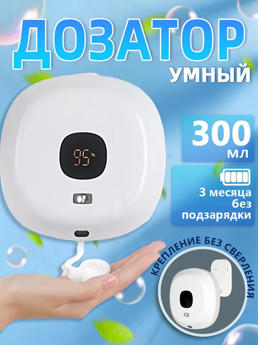 Сенсорный дозатор для мыла настенный диспенсер