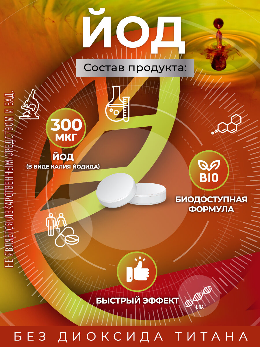 Йод GraceBioQ органический. Витамины для щитовидной железы, для преодоления йодного дефицита 120 таб. — фото 1