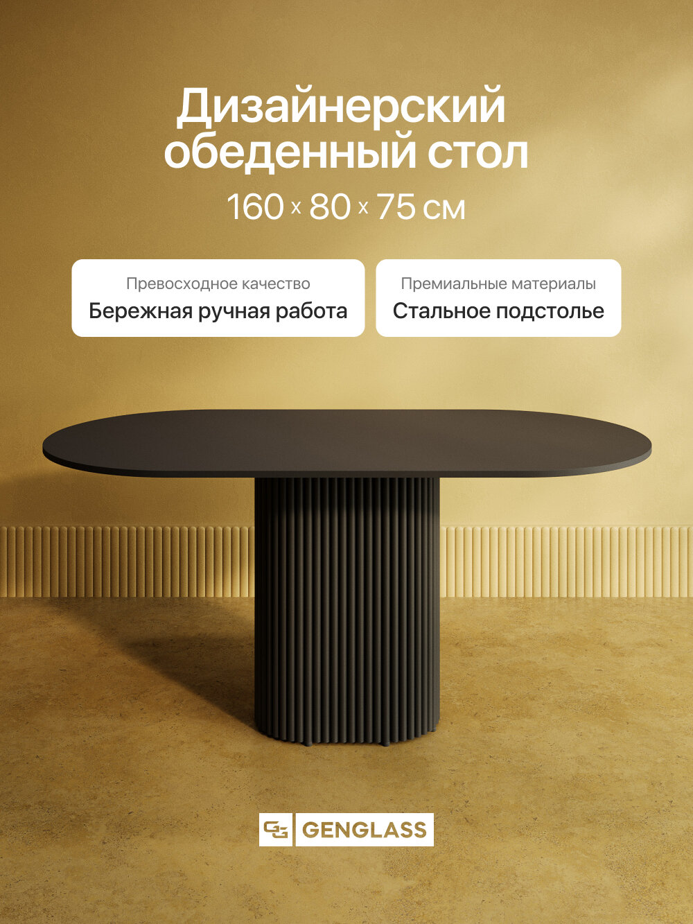 GEN GROUP Стол кухонный овальный 160х80 см TRUBIS Wood, черный