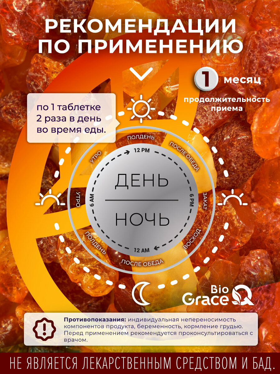 Янтарная кислота 1000МГ GraceBioQ для укрепления иммунитета, нормализации сна, для энергии и детокса 120шт. — фото 1