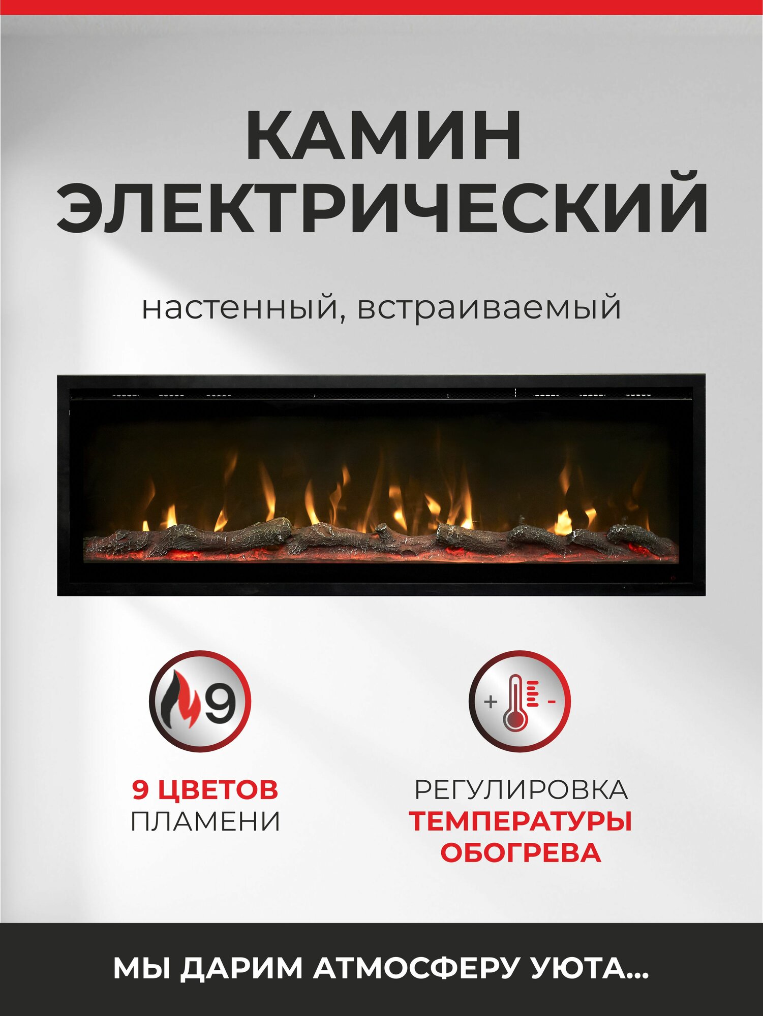 Камин электрический Fires Merlin Safita 50, встраеваемый, электроочаг с обогревом.