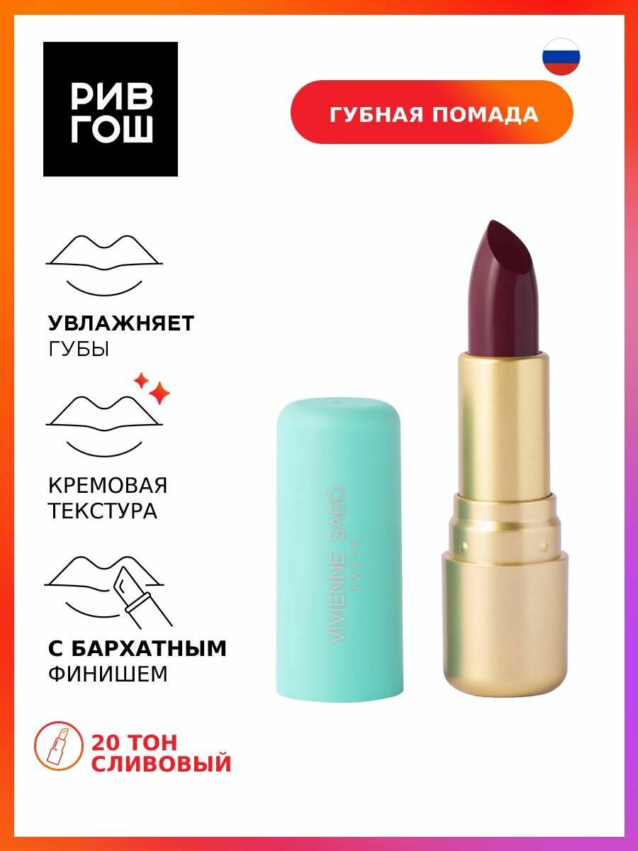 VIVIENNE SABO Губная помада Nude Createur, 4 г, 20