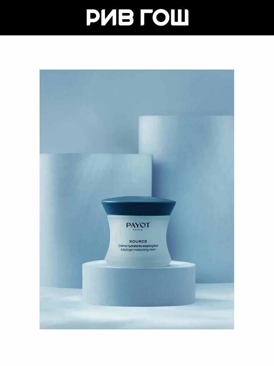 PAYOT Source Creme Hydratante Adaptogene Крем для лица увлажняющий, 50 мл — фото 1