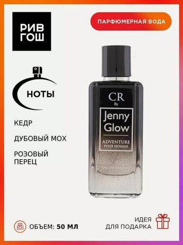 Изображение товара JENNY GLOW Adventure Парфюмерная вода муж, 50 мл