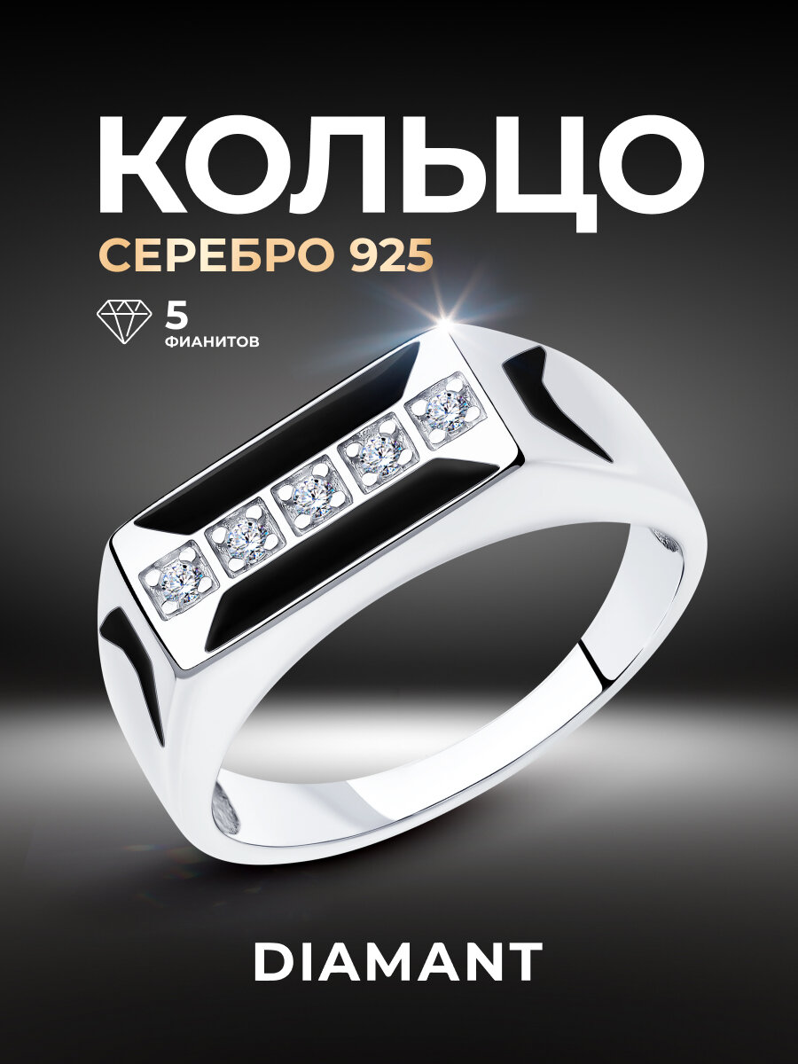 Печатка Diamant, серебро, 925 проба, родирование, эмаль, фианит, размер 17.5, черный