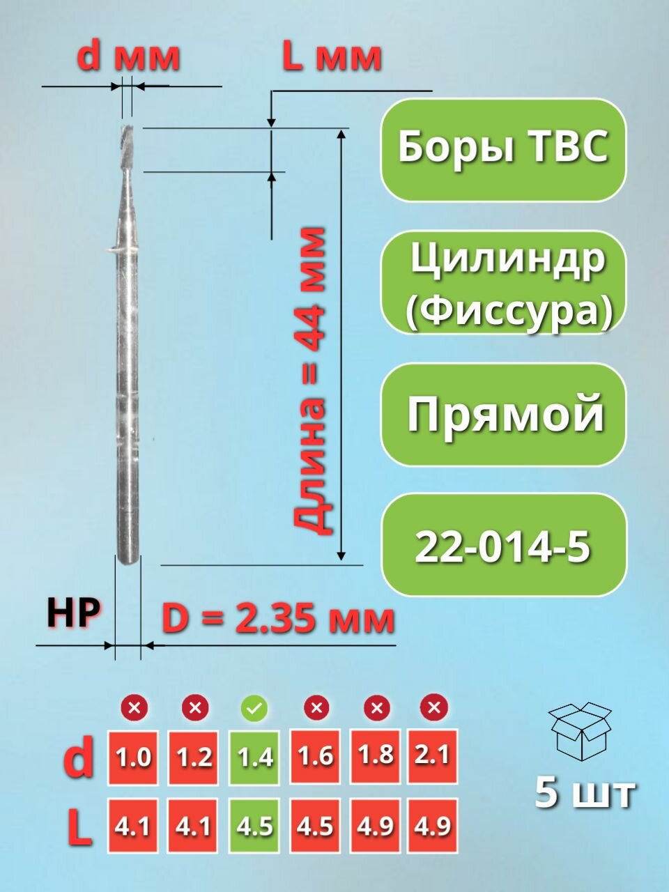 Бор зубной твердосплавный (фреза стоматологическая) для прямого наконечника, 5 штук.