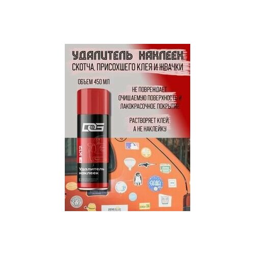 Удалитель наклеек антискотч антиклей, 450 мл