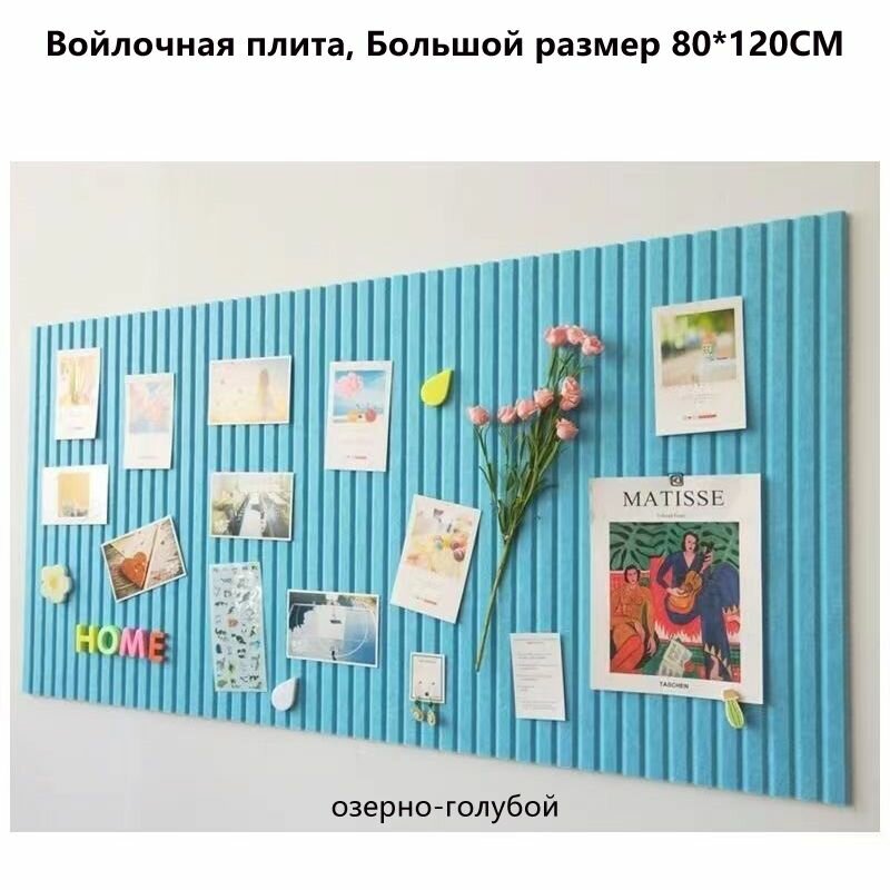 Доска для заметок на стену из ЭКО-войлока Фетровая фотостена Текстильная доска Большой размер 80*120CM