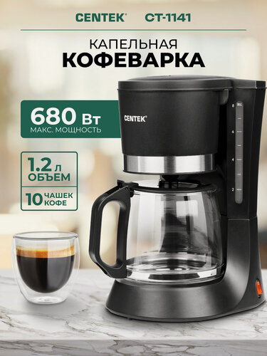 Изображение товара Кофеварка капельная электрическая CENTEK CT-1141 - 680Вт, 1.2л, капля-стоп, съёмный фильтр, подогрев