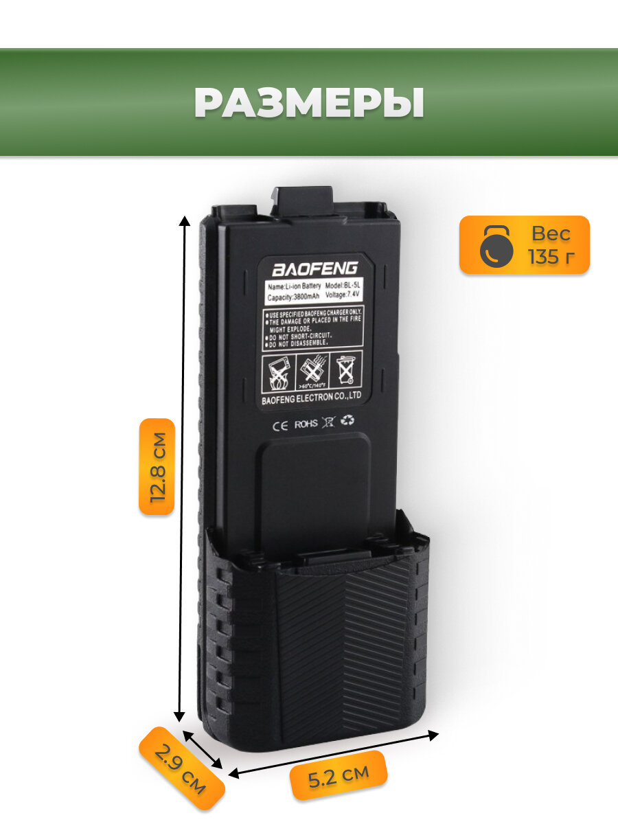Аккумулятор усиленный для радиостанции Baofeng UV-5R 3800 mAh, черный — фото 1