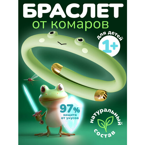 Браслет от комаров для детей от 1 года защита от комаров на 90 дней 1490₽