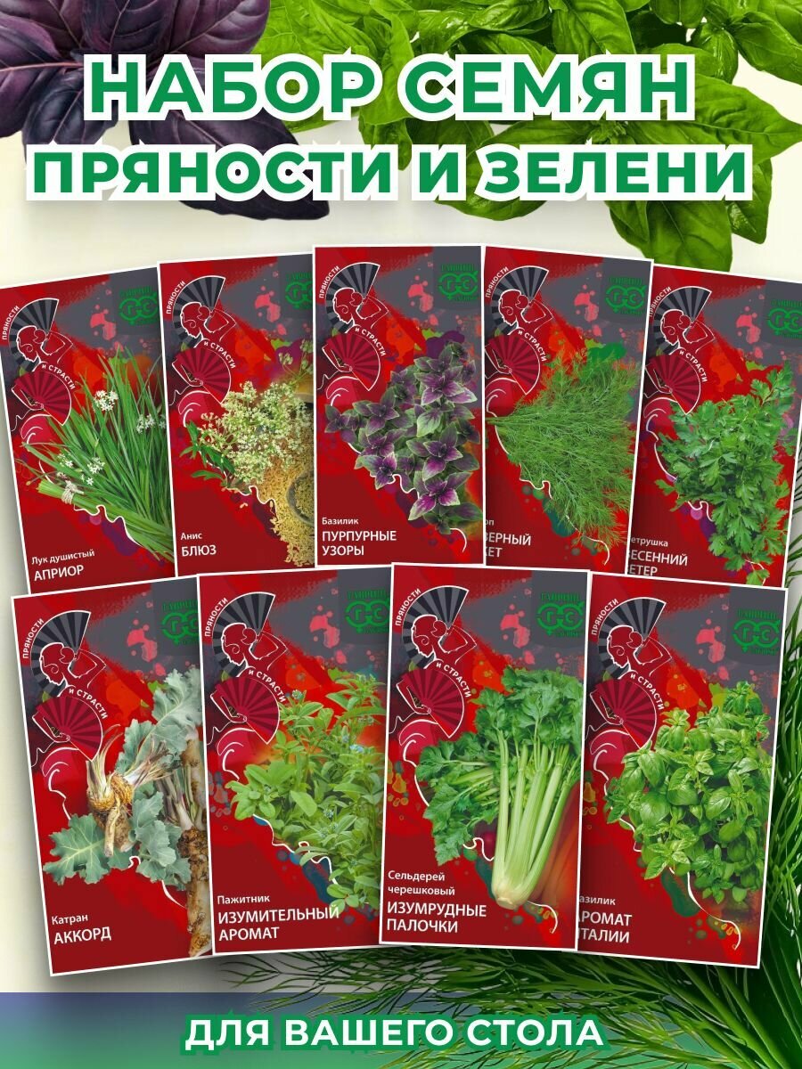Набор семян 
