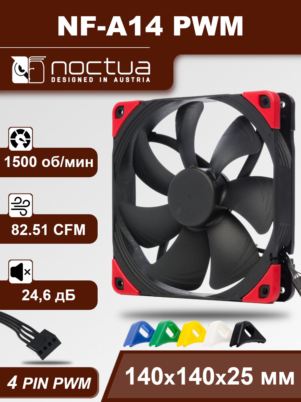 Корпусный вентилятор Noctua NF-A14 PWM chromax.black.swap