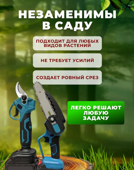 Кусторез аккумуляторный для сада/Секатор в защитном кейсе/Цепная пила электрическая/Синий — фото 1
