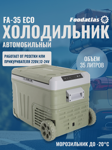 Изображение товара Холодильник Foodatlas FA-35, 35л, компрессорный, пластик, для авто