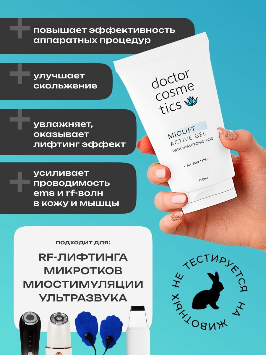 Doctor Cosmetics Miolift Active Контактный гель для микротоков, RF лифтинга, миостимуляции, для лица, 150 мл. — фото 1
