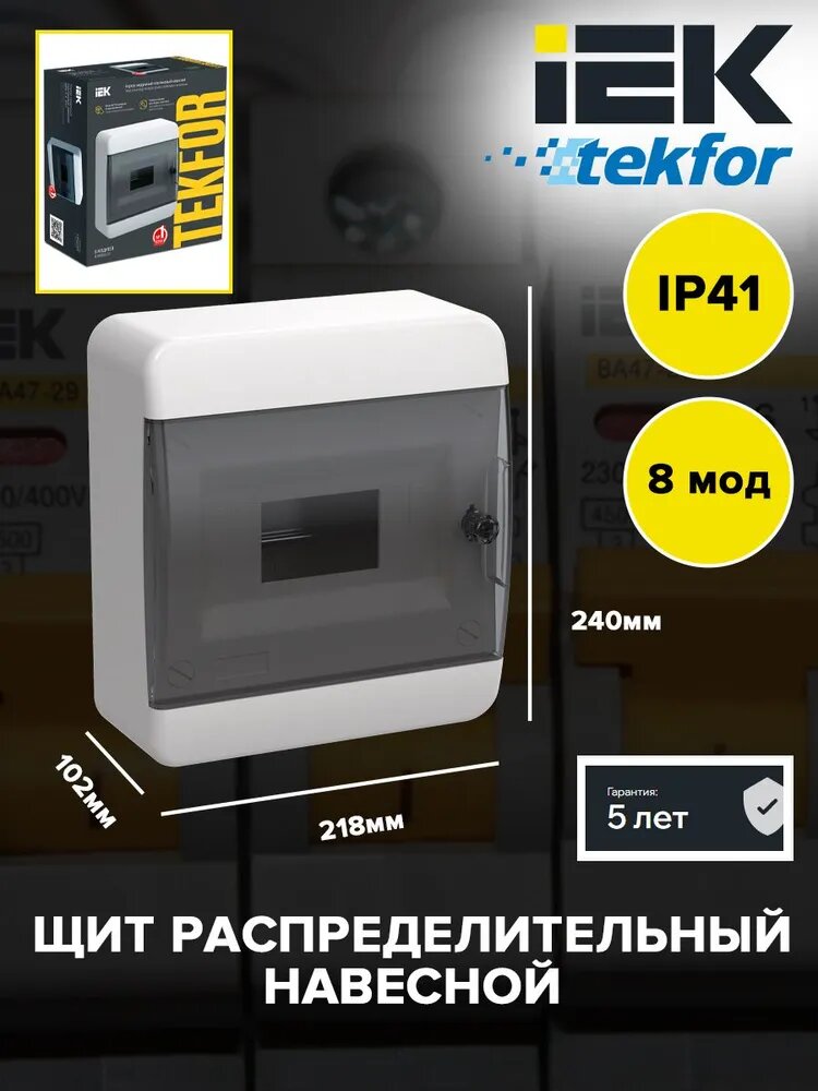 Бокс ЩРН-П-8 модулей, настенный, пластик, белый, (дв. прозр) IP41 TEKFOR IEK