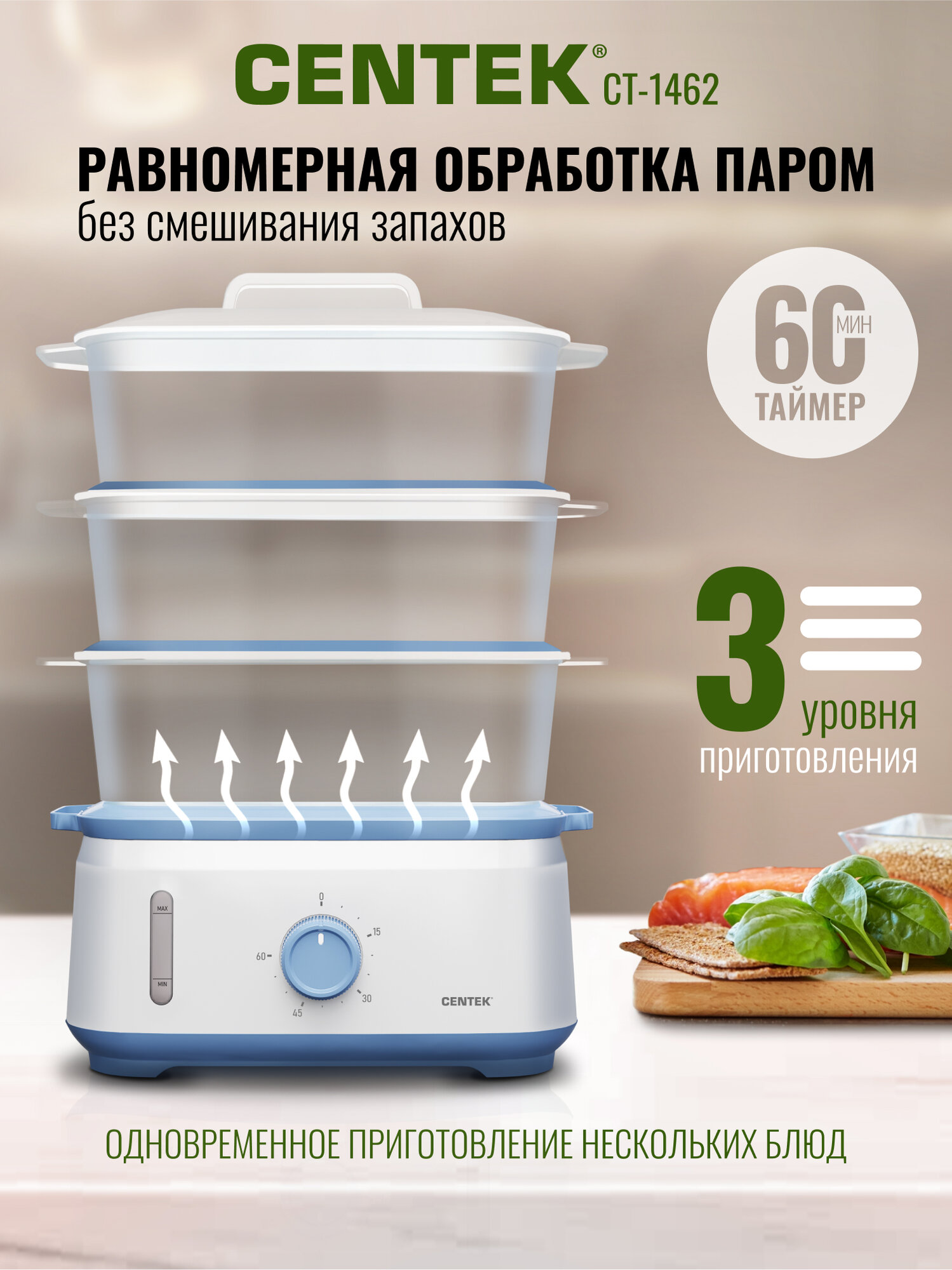 Пароварка электрическая CENTEK CT-1462 - 1050 Вт, 9л, таймер 60 мин, 3 контейнера, чаша для риса — фото 1