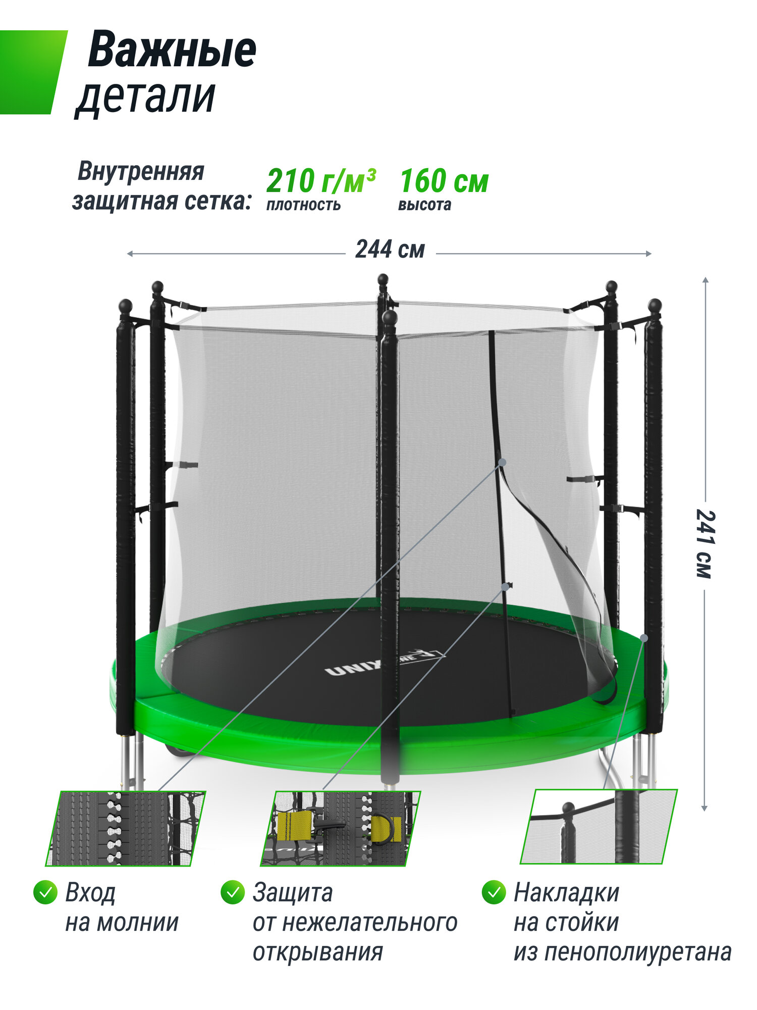 Батут UNIX Line Simple 8 ft Green (inside) UNIXLINE с внутренней защитной сеткой, общий диаметр 244 см — фото 1