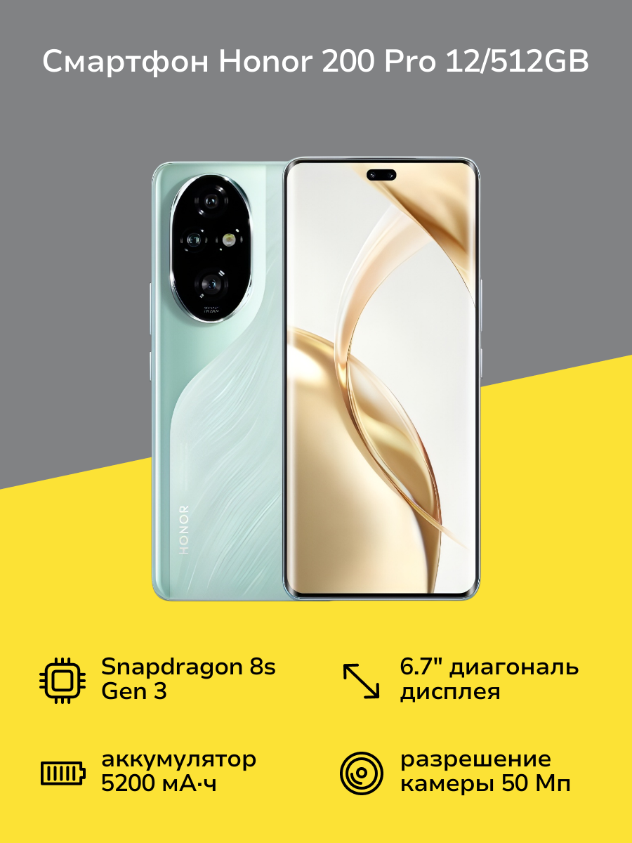 Смартфон HONOR 200 Pro 12/512GB light blue