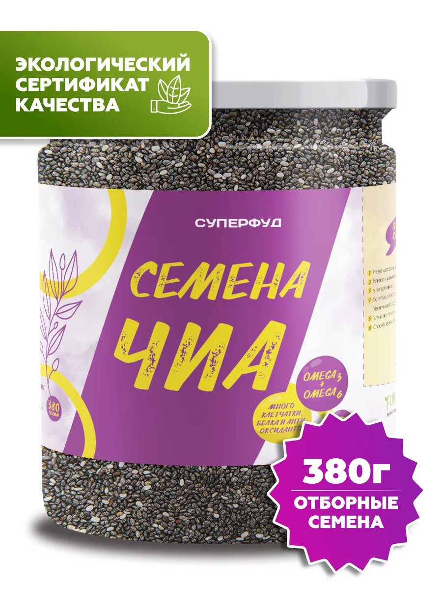 Семена чиа черные для похудения пищевые 380 г