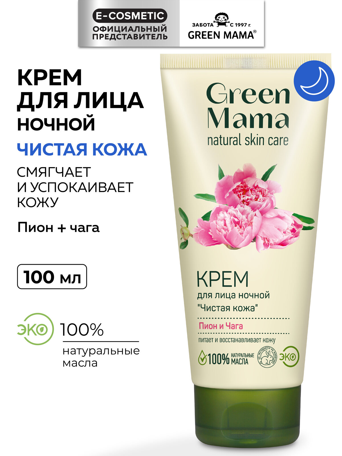 Ночной крем для лица GREEN MAMA пион и чага "Чистая кожа" 100 мл
