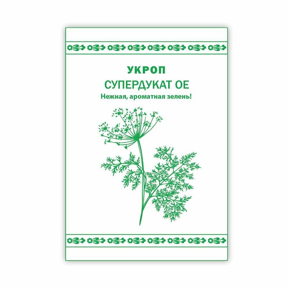 Укроп Супердукат ОЕ 1 г