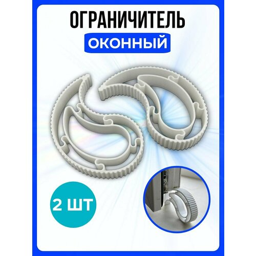 Стопор оконный Ограничитель под окно 2 шт 625₽
