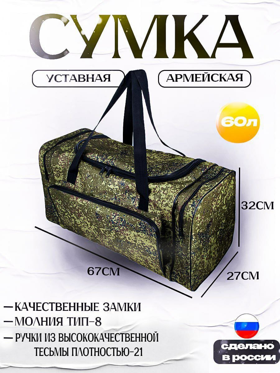 Сумка дорожная 