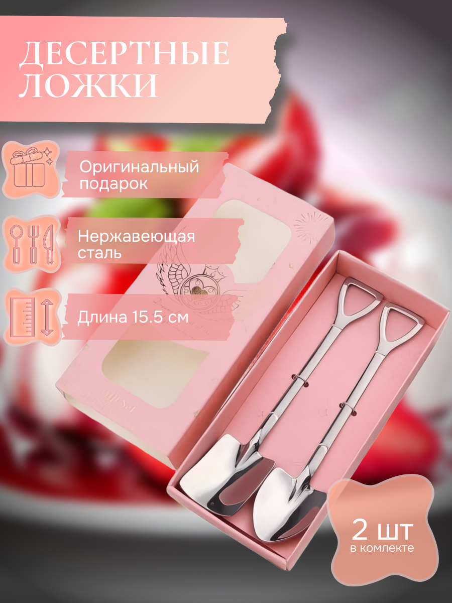 Чайные ложки набор Лопатка десертные, 2 предмета длина 15,5 см./ Подарочный набор ложек, 2шт