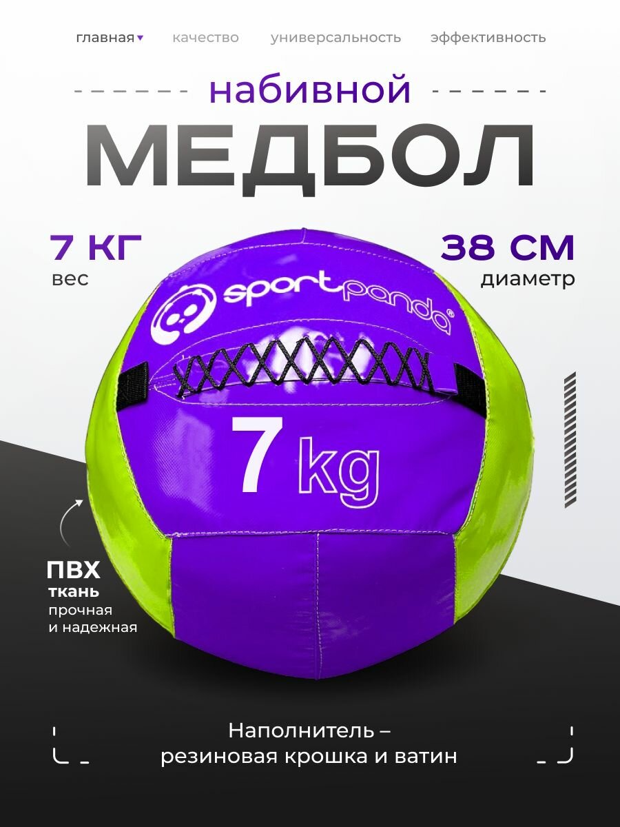 Медбол SportPanda, ПВХ, диаметр 38 см, 7 кг, армированные швы